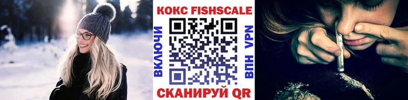 COCAIN Fish Scale  МЕГА   Троицк 