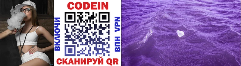 Кодеин Purple Drank  darknet клад  Троицк 